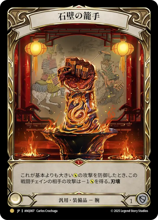 【Rainbow Foil】[ANQ007-RF-G]Stonewall Gauntlet/石壁の籠手