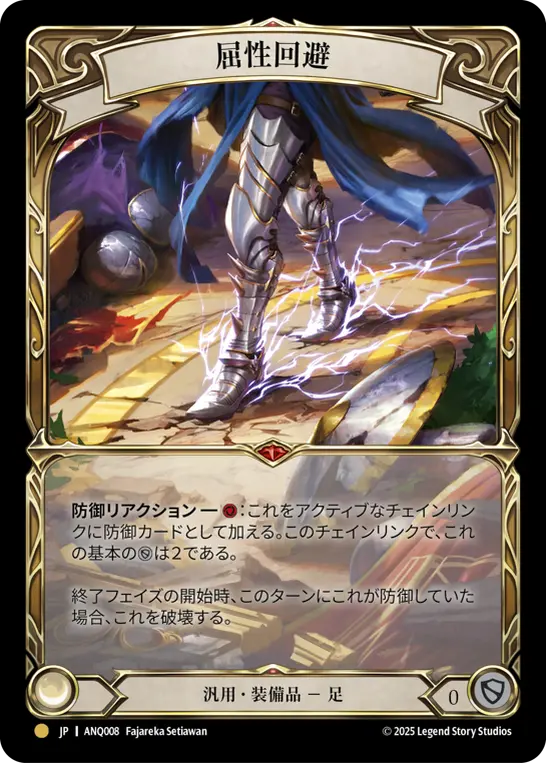 【Rainbow Foil】[ANQ008-RF-G]Quickdodge Flexors/屈性回避