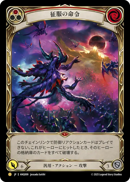 【Rainbow Foil】[ANQ009-RF-G]Command and Conquer/征服の命令 (Red)