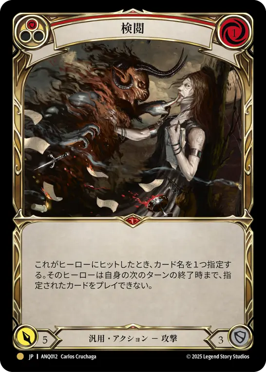 [ANQ012-G]Censor/検閲 (Red)