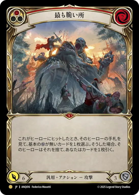 【Cold Foil】[ANQ016-CF-G]The Weakest Link/最も脆い所 (Red)