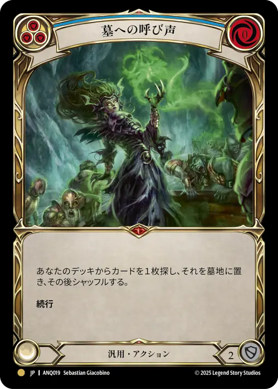 [ANQ019-G]Call to the Grave/墓への呼び声 (Blue)