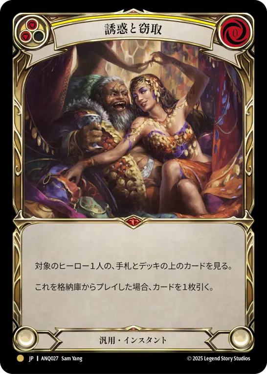 [ANQ027-G]Seduce Secrets/誘惑と窃取 (Yellow)