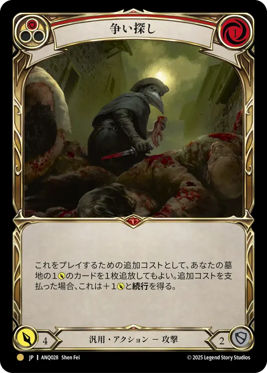 [ANQ028-G]Looking for a Scrap/争い探し (Red)