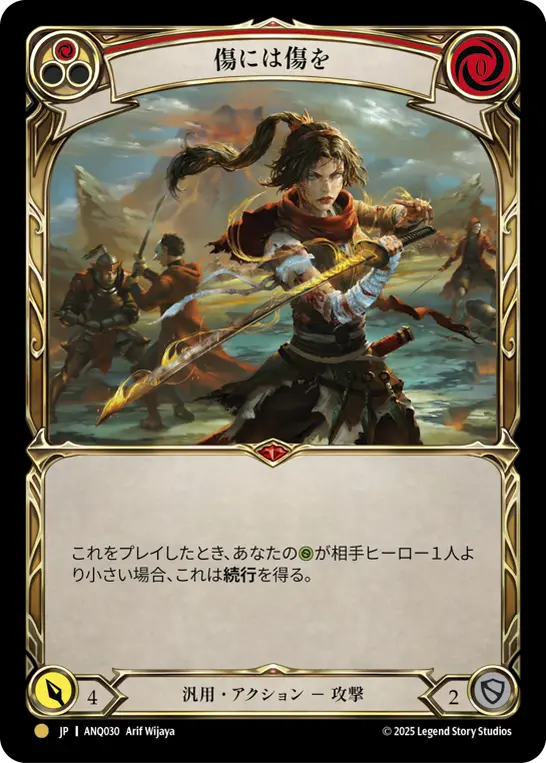 [ANQ030-G]Scar for a Scar/傷には傷を (Red)
