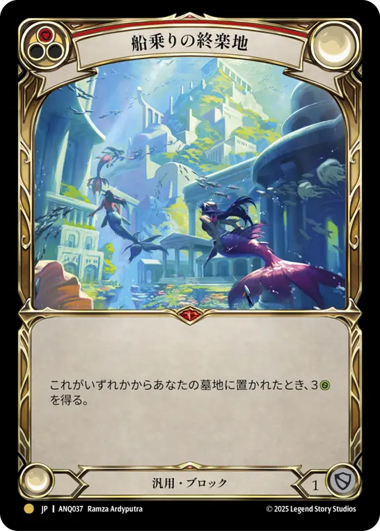 [ANQ037-G]Fiddler's Green/船乗りの終楽地 (Red)