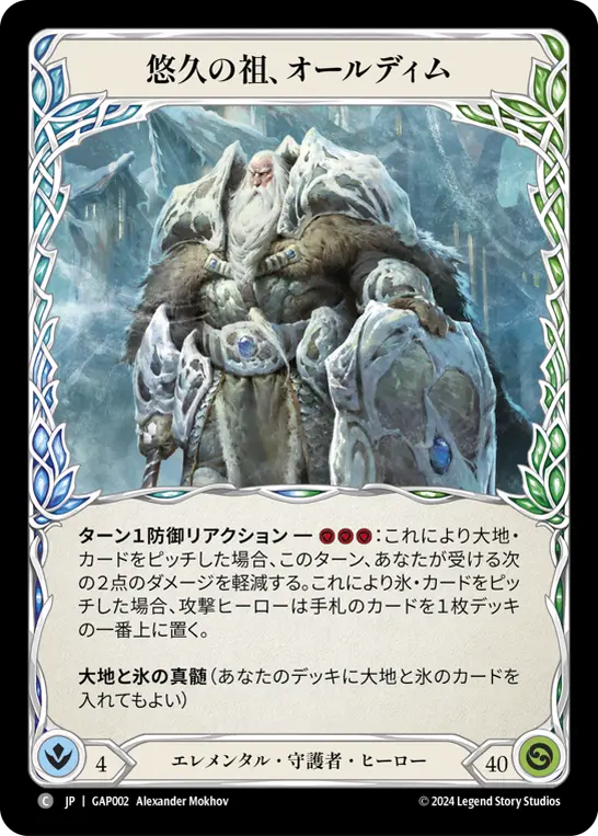 [GAP002-C]Oldhim, Grandfather of Eternity/悠久の祖、オールディム