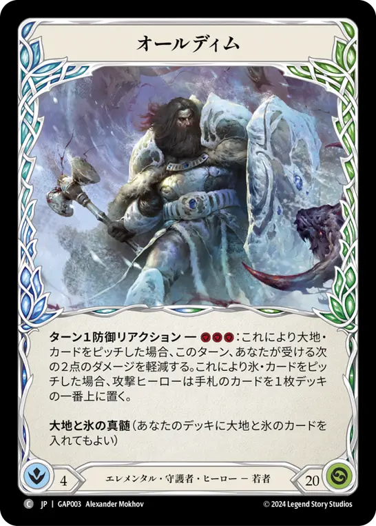 [GAP003-C]Oldhim/オールディム