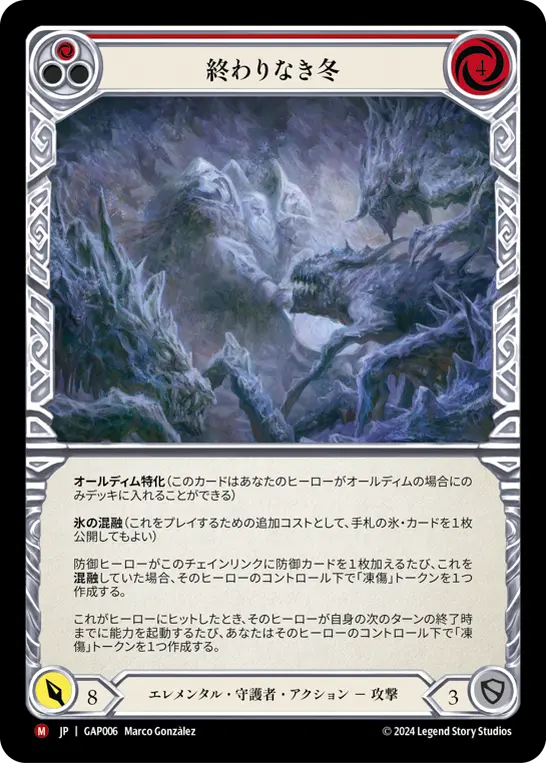 [GAP006-M]Endless Winter/終わりなき冬 (Red)