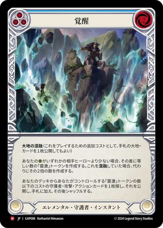 [GAP008-M]Awakening/覚醒 (Blue)