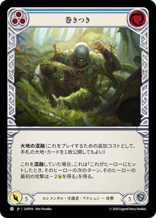 [GAP014-C]Entangle/巻きつき (Blue)