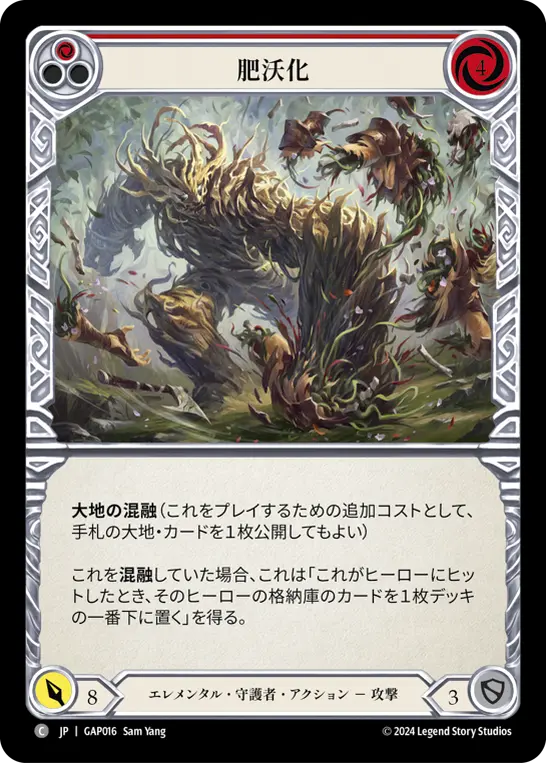 [GAP016-C]Mulch/肥沃化 (Red)