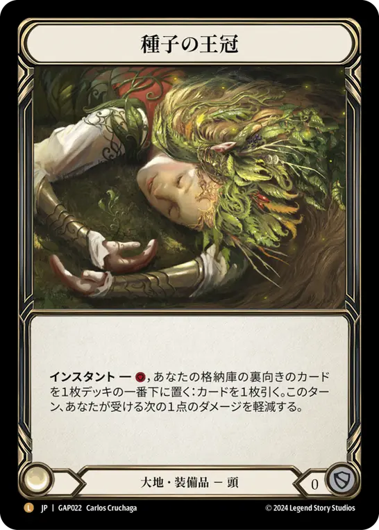 [GAP022-L]Crown of Seeds/種子の王冠