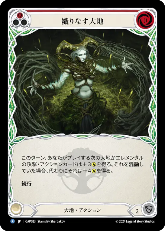 [GAP023-R]Weave Earth/織りなす大地 (Red)