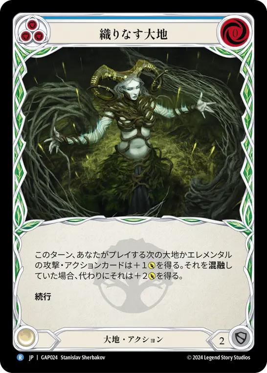 [GAP024-R]Weave Earth/織りなす大地 (Blue)