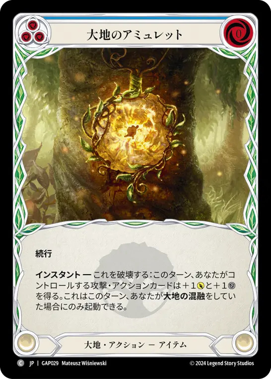 [GAP029-C]Amulet of Earth/大地のアミュレット (Blue)