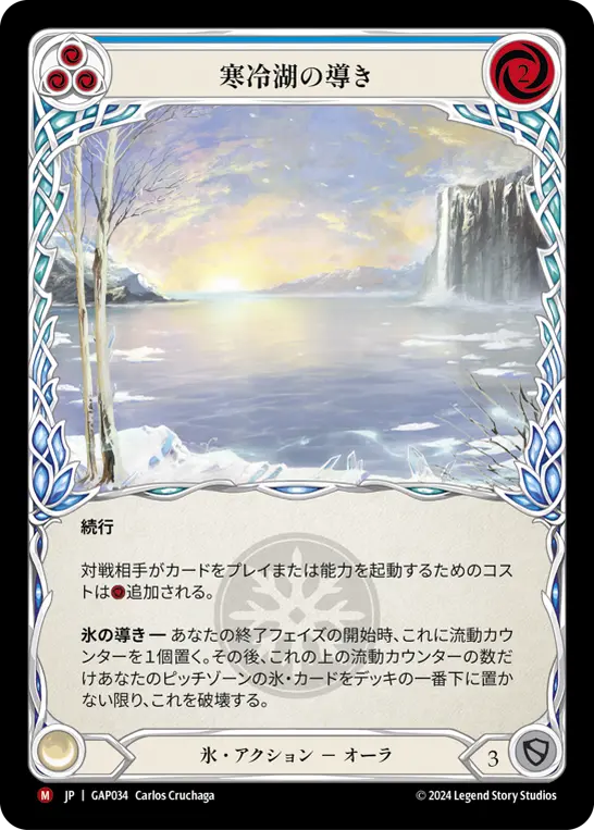 [GAP034-M]Channel Lake Frigid/寒冷湖の導き (Blue)