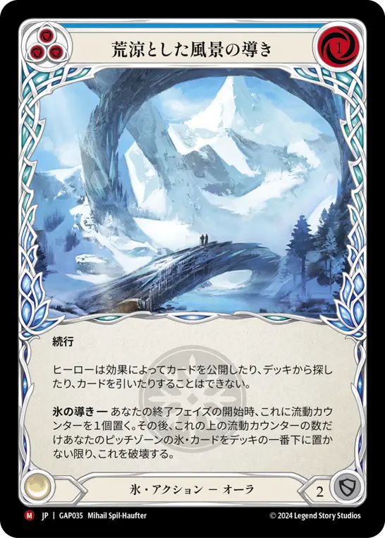 [GAP035-M]Channel the Bleak Expanse/荒涼とした風景の導き (Blue)