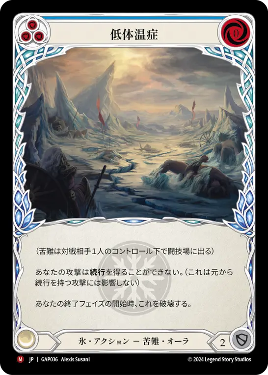 [GAP036-M]Hypothermia/低体温症 (Blue)