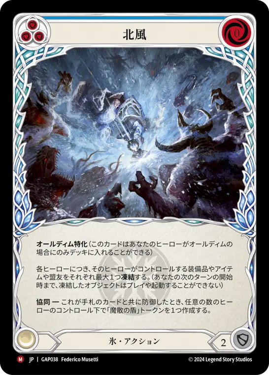 [GAP038-M]Northern Winds/北風 (Blue)