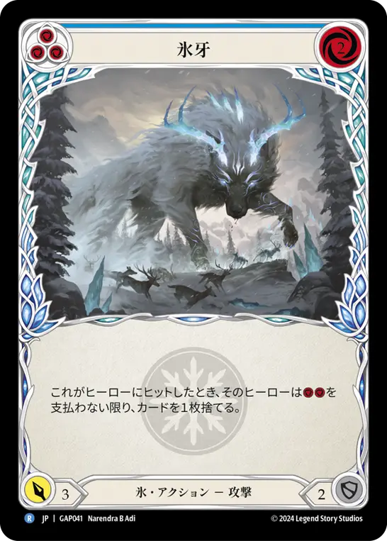 [GAP041-R]Frost Fang/氷牙 (Blue)