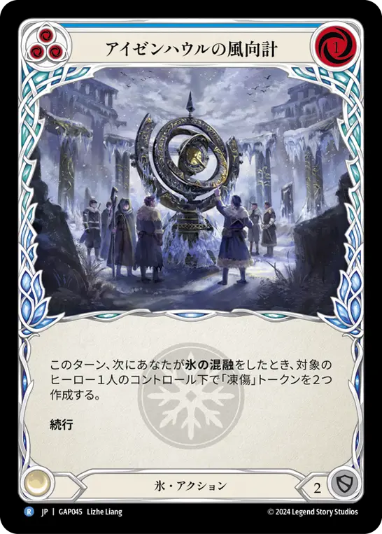 [GAP045-R]Isenhowl Weathervane/アイゼンハウルの風向計 (Blue)