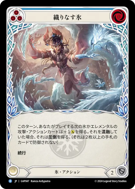 [GAP047-R]Weave Ice/織りなす氷 (Blue)