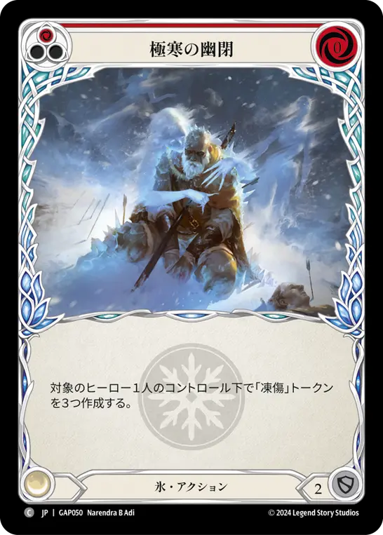 [GAP050-C]Arctic Incarceration/極寒の幽閉 (Red)