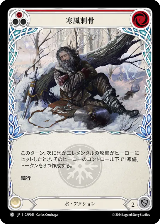 [GAP051-C]Chill to the Bone/寒風刺骨 (Red)