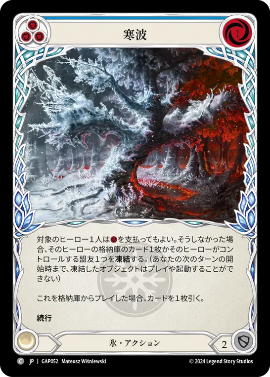 [GAP052-C]Cold Snap/寒波 (Blue)