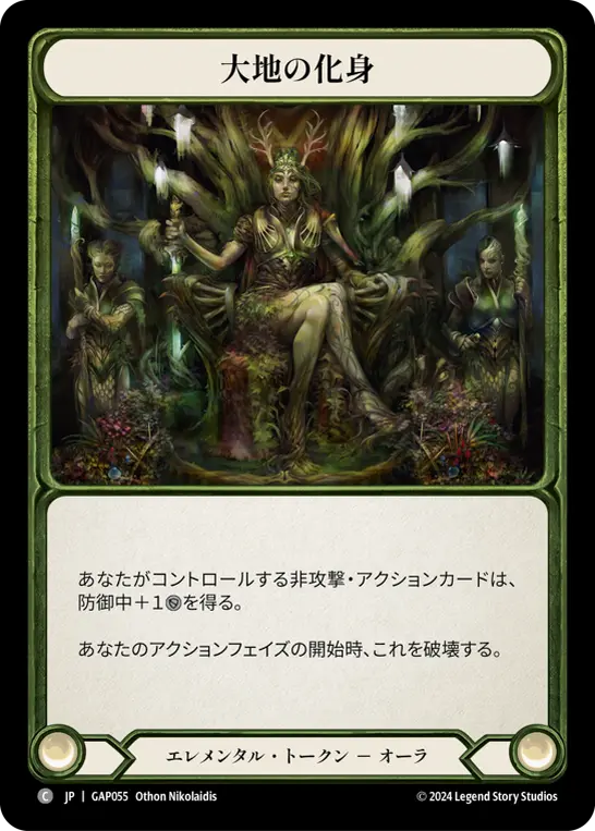 [GAP055-C]Embodiment of Earth/大地の化身