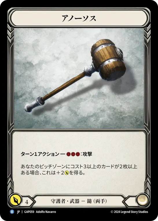 [GAP059-R]Anothos/アノーソス