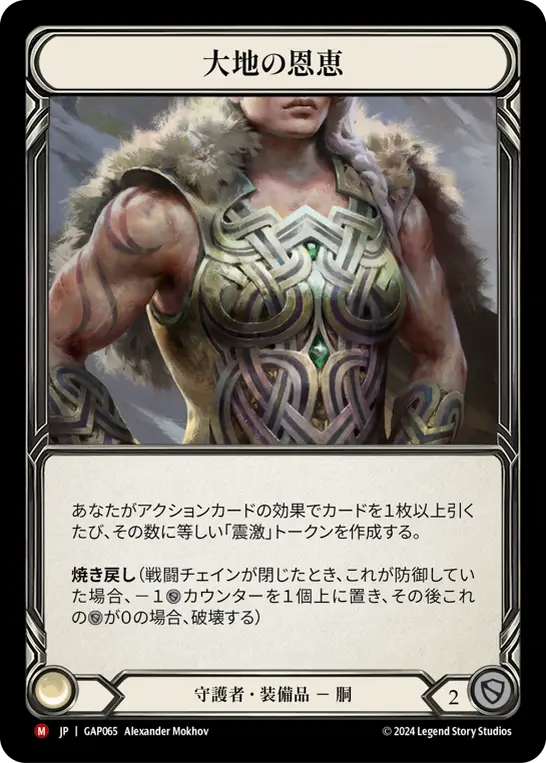 [GAP065-M]Earthlore Bounty/大地の恩恵