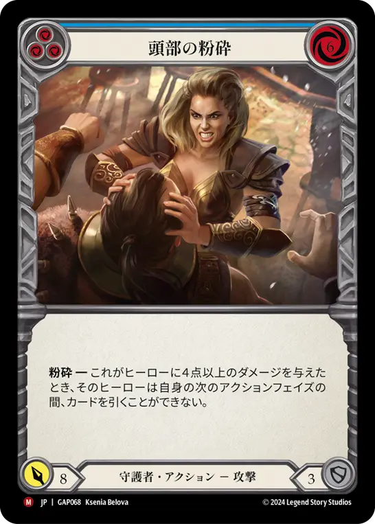 [GAP068-M]Cranial Crush/頭部の粉砕 (Blue)