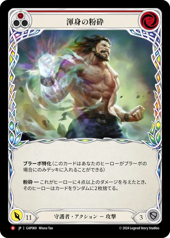 [GAP069-M]Crippling Crush/渾身の粉砕 (Red)