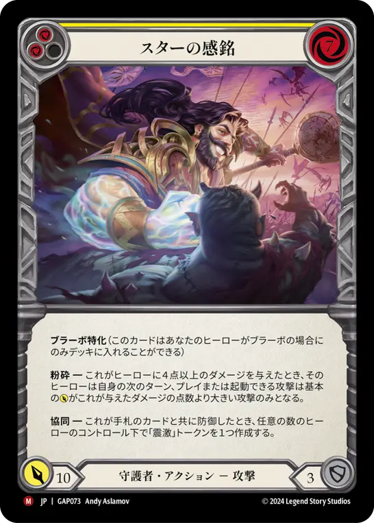 [GAP073-M]Star Struck/スターの感銘 (Yellow)