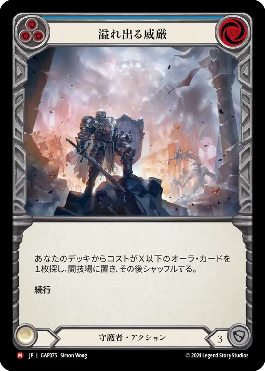 [GAP075-M]Imposing Visage/溢れ出る威厳 (Blue)