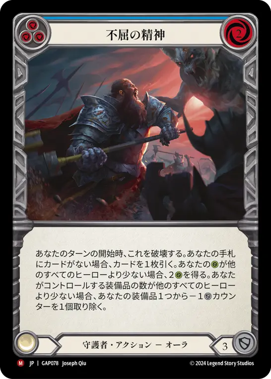 [GAP078-M]Never Yield/不屈の精神 (Blue)