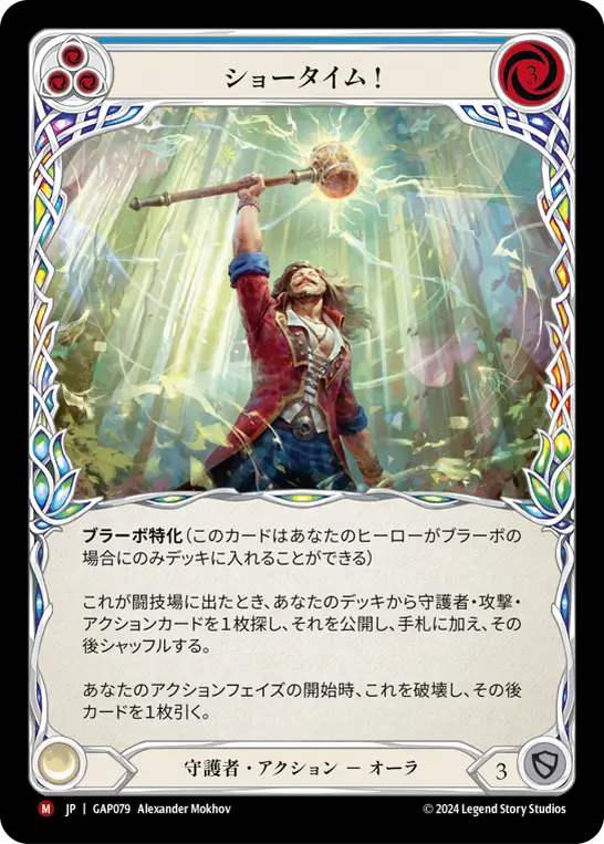 [GAP079-M]Show Time!/ショータイム! (Blue)