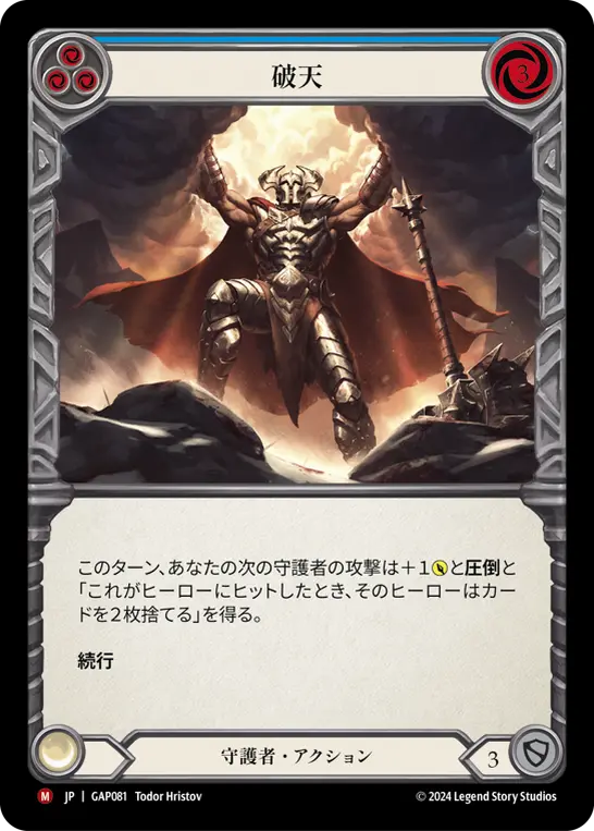 [GAP081-M]Tear Asunder/破天 (Blue)