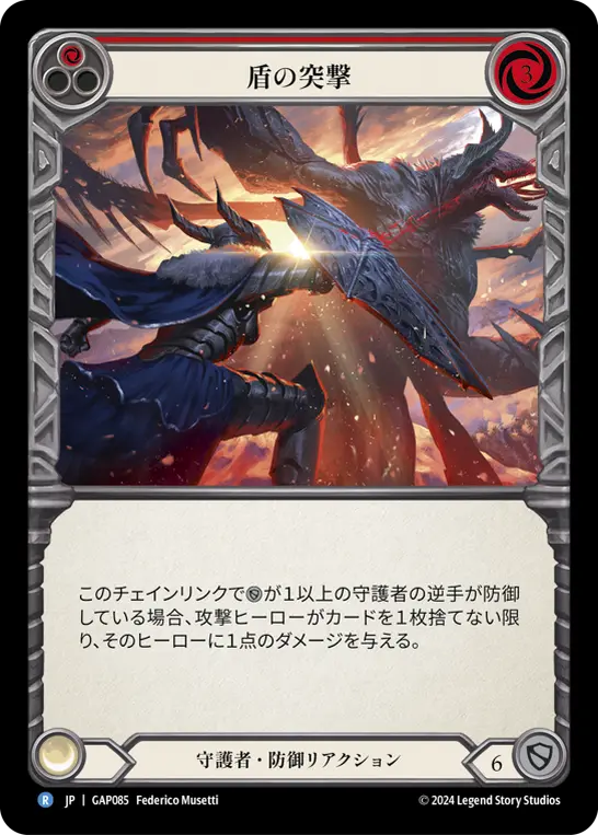 [GAP085-R]Shield Bash/盾の突撃 (Red)