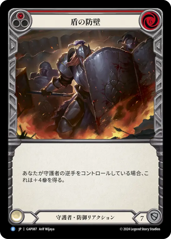 [GAP087-R]Shield Wall/盾の防壁 (Red)