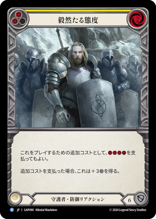 [GAP090-R]Staunch Response/毅然たる態度 (Yellow)