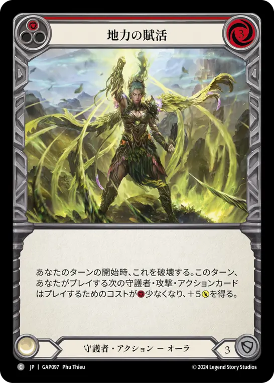 [GAP097-C]Earthlore Empowerment/地力の賦活 (Red)