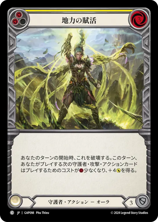 [GAP098-C]Earthlore Empowerment/地力の賦活 (Yellow)