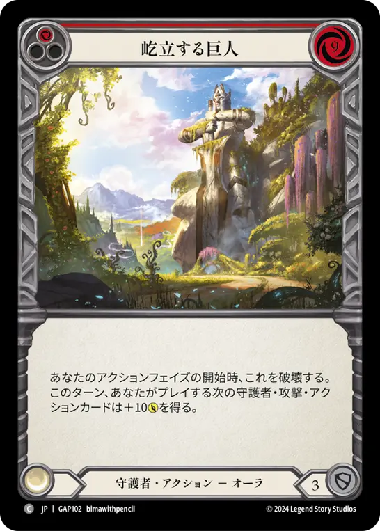 [GAP102-C]Towering Titan/屹立する巨人 (Red)