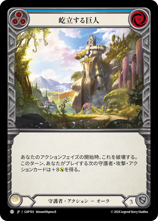 [GAP103-C]Towering Titan/屹立する巨人 (Blue)