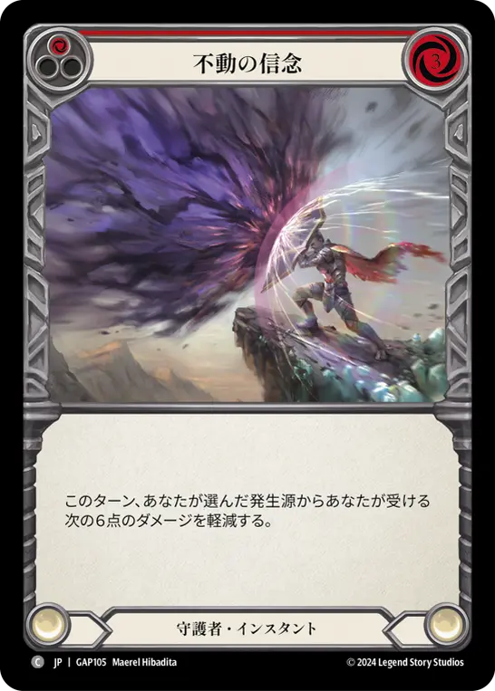 [GAP105-C]Steadfast/不動の信念 (Red)