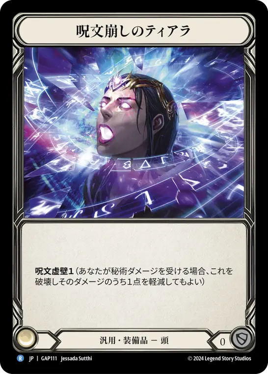 [GAP111-R]Spell Fray Tiara/呪文崩しのティアラ