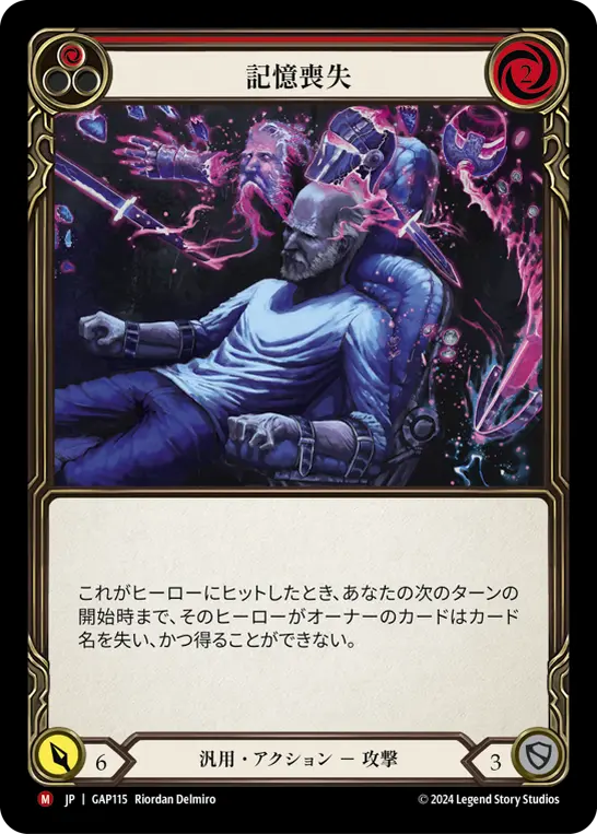 [GAP115-M]Amnesia/記憶喪失 (Red)